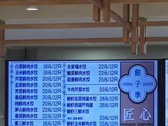 -饺子季水饺餐厅(新市街店)