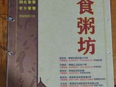 -南记食粥坊·宵夜大排档(莲花店)
