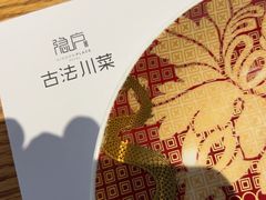 -隐庐·古法川菜(高新店)