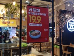 -云味馆过桥米线(皇庭广场店)
