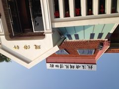 iphone_upload_pic-鼓浪屿钢琴博物馆