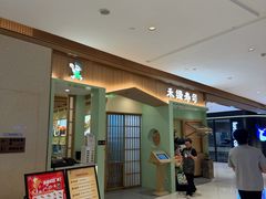 -禾绿寿司(星光68广场店)
