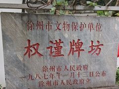 -天朝元辅-徐州民俗博物馆