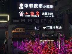 -高基五春川炒鸡排 韩国料理(威海总店)