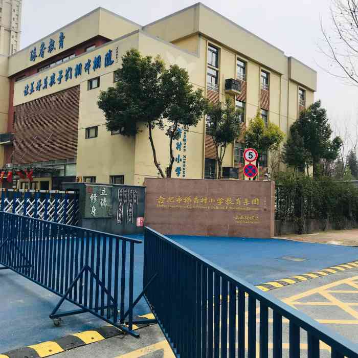 合肥稻香村小学图片图片