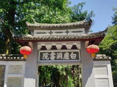 -白鹿洞书院