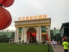 -天宫南铂玫瑰园酒店
