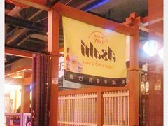 -二丁目食堂(铁西万象汇店)