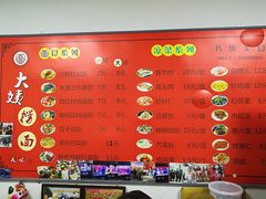 -大姨捞面(新安花园店)
