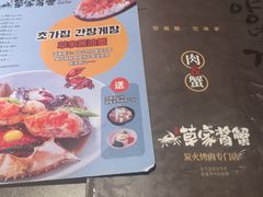 -草家酱蟹炭火烤肉店(珲春南路一店)