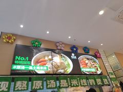 -蒙自源米线大王(宝安尖岗山店)