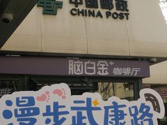 -中国邮政(淮海中路)