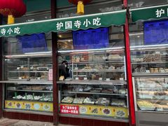 -护国寺小吃(新街口店)
