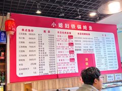 -小媳妇铁锅炖鱼(世博园店)
