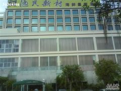 外观-渔民新村(番禺总店)