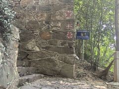 -狼山风景名胜区