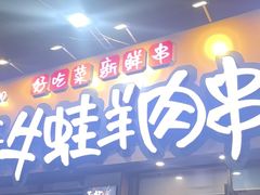 -胖哥牛蛙龙虾烧烤(大同路店)
