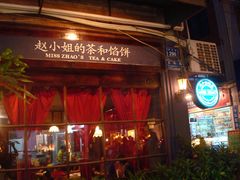 门面-赵小姐的店(鼓浪屿三友店)