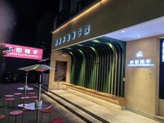 -小街猪手(团结湖店)