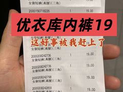 -优衣库(太原茂业天地店)