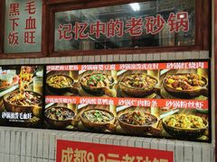 -罗妈砂锅(四川成都奎星楼店)