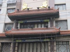 店面-老正兴菜馆(福州路店)