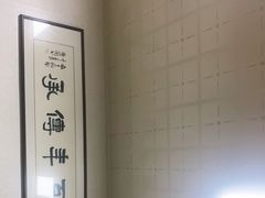 -里兆打面馆