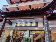 -千岛湖鱼味馆(十字街总店)