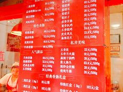 菜单-净香园熟肉(北坦总店)