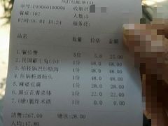 账单-杨记隆府(南坪店)