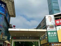 -费大厨辣椒炒肉(黄兴中心广场店)