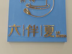 -六伴夏烘焙蛋糕·低糖动物奶油