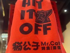 -猫公子纸上烤鱼烧烤•Bistro小酒馆(钱江世纪城店)