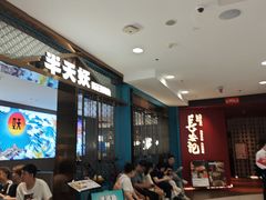 -半天妖烤鱼(西直门凯德mall店)