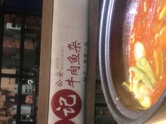 -肖记公安牛肉鱼杂馆· 省级非物质文化遗产(仁和路店)