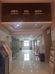 -玛丽亚妇产医院