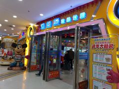 -汤姆熊欢乐世界 · 弹珠机(销品茂店)