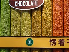 -m豆巧克力世界(上海世茂广场店)