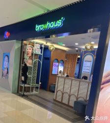 -Browhaus眉睫沙龙