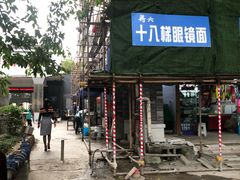 门面-蒋六十八梯眼镜面(渝中店)