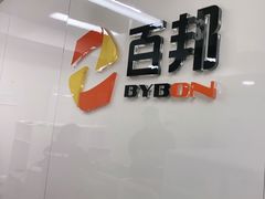 -百邦苹果官方授权维修(文景大厦店)