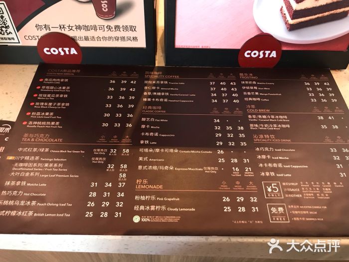 COSTA COFFEE(金长安大厦店)菜单图片