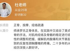 -杏林康桥中医正骨·体态矫正·跌打损伤·推拿按摩(国贸建外SOHO店)