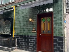 -春风·有糖(崇宁路店)