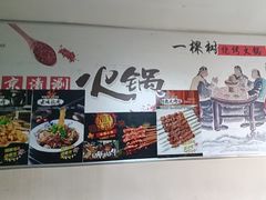 -一棵树烧烤店(中央大街店)