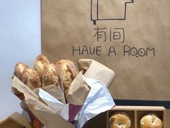 -HAVE A ROOM·有间质果(总店)