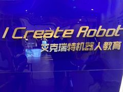 -艾克瑞特机器人教育(金狮校区)