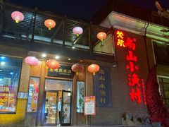 -南山小渔村•大连海鲜大连菜(七七街店)