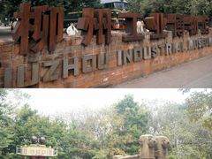 -柳州工业博物馆