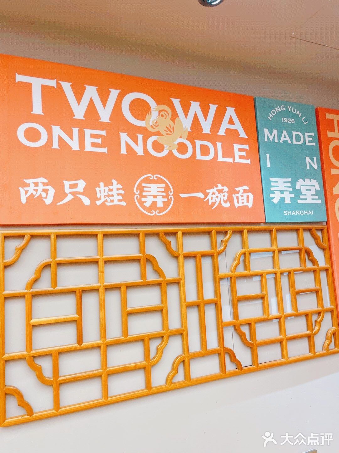 广州美食//上海特色  鸿运里•弄堂牛蛙面‼️